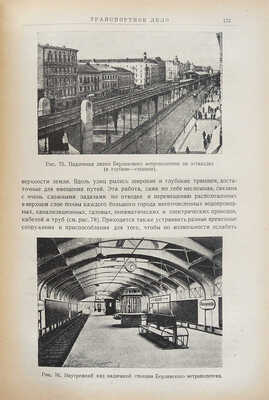 Большие города Западной Европы (Берлин. Париж. Лондон). По данным заграничной делегации Московского совета. М., 1926.